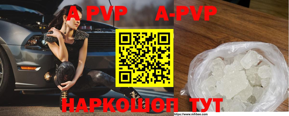 Видное  A-PVP кристаллы  A PVP  A PVP Crystall  Вход с VPN 