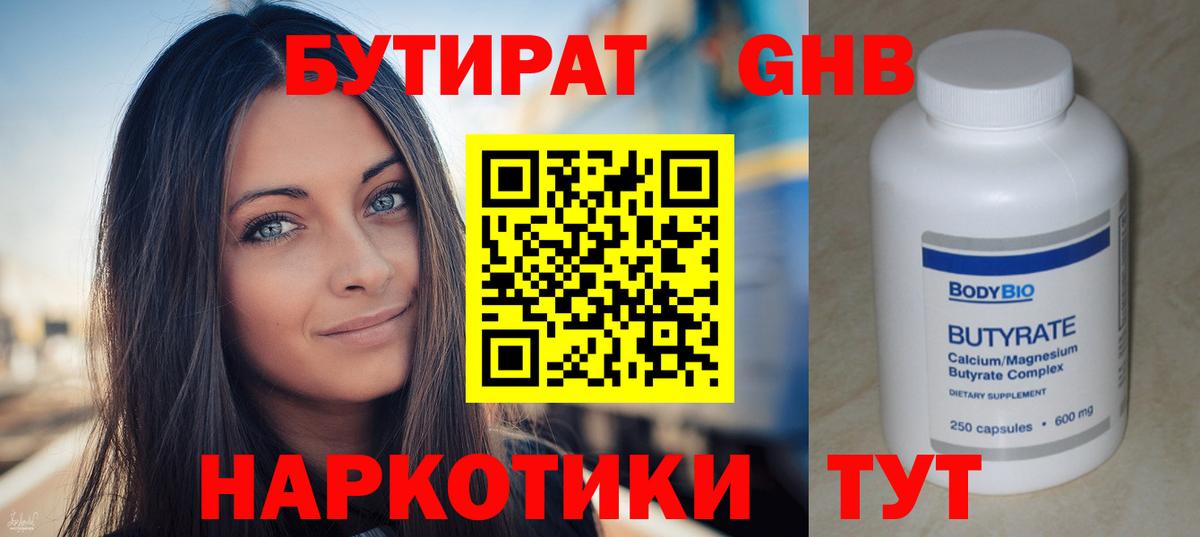 Видное  БУТИРАТ BDO 33%  Вход с VPN 