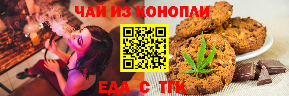 Еда ТГК конопля  Вход с VPN  Видное 