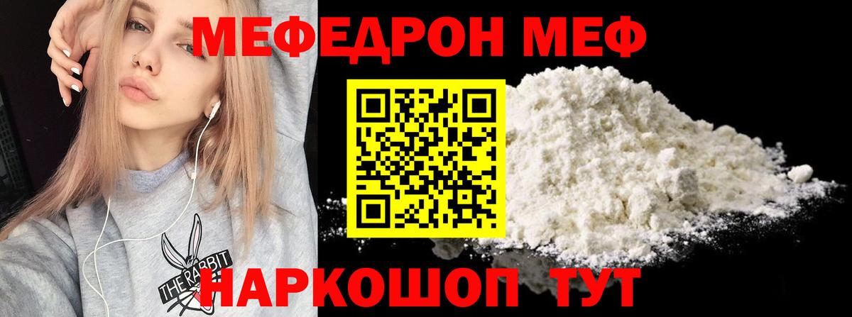 Мефедрон  Вход с VPN  omg маркетплейс  МЯУ-МЯУ кристаллы  МЕФ 4 MMC  МЕФ  Видное 