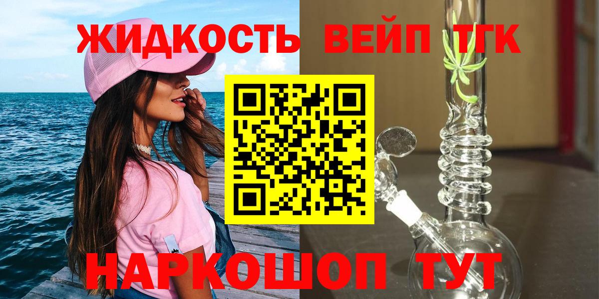 Дистиллят ТГК вейп с тгк Видное